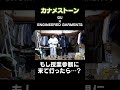 【GU × ENGINEERED GARMENTS】を着てもし授業参観に行ったら…?【カナメストーン】