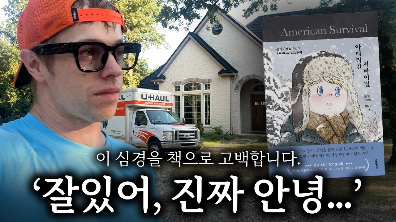 ‘안 울려고 했는데…’ 내 손으로 지은 텍사스 집을 영영 포기하는 날입니다.