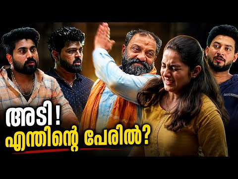 സുഭാഷേട്ടന്റെ മുഖത്ത് അടിച്ച് അച്ഛൻ 😭 ഇനി ഒരിക്കലും ഈ തെറ്റ് ആവർത്തിക്കില്ലെന്ന് സുഭാഷ് 😔 