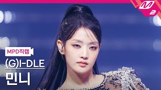 [MPD직캠] (여자)아이들 민니 직캠 4K 'Super Lady' ((G)I-DLE MINNIE FanCam) | @MCOUNTDOWN_2024.2.1