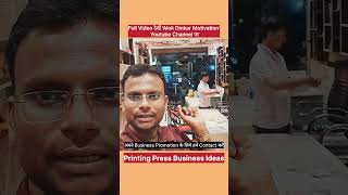 Printing Press Business Ideas | Alok Dinkar