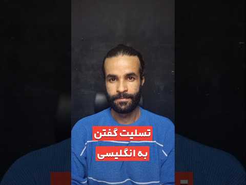 این جمله هم رایج هستش زبانانگلیسی