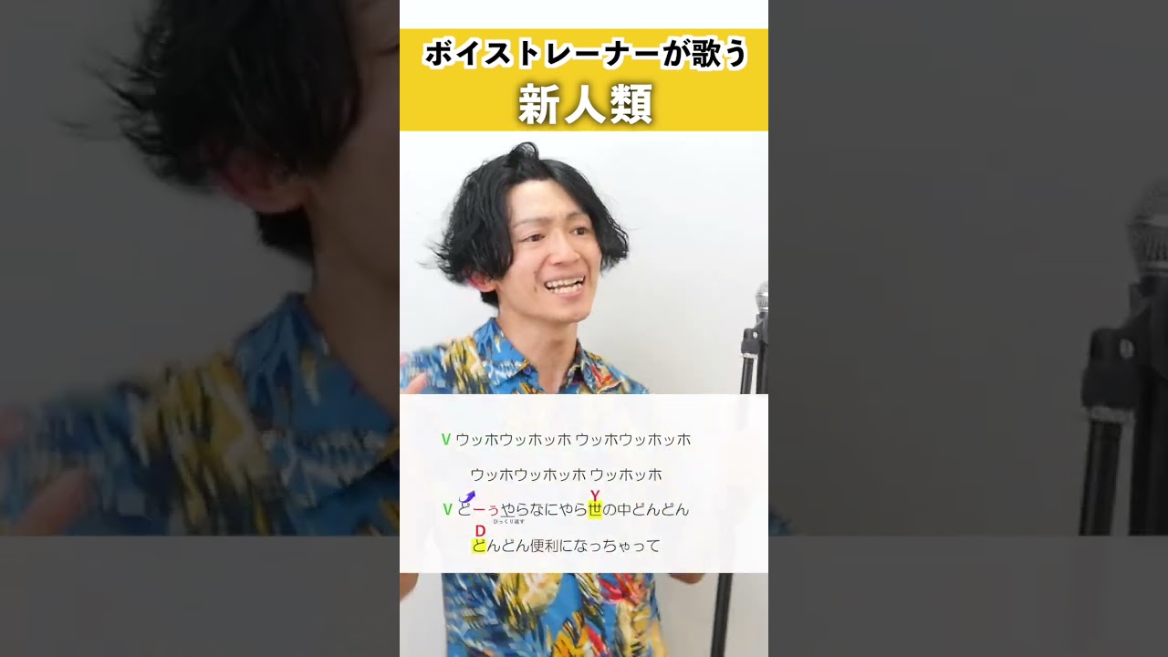 【ボイストレーナーが歌う】新人類 / まらしぃ×じん×堀江晶太(kemu)【シアーミュージック梅田校 平田勇也】