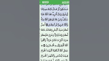 الآية 95 من سورة المائدة تلاوة خاشعة