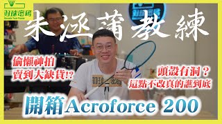 MIZUNO ACROFORCE 200 | Sales are absolutely record-breaking | The Mizuno end cap looks great | Is...
