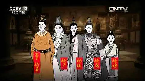 隋朝太子廢立風雲（六） 楊勇被廢【法律講堂  20151028】 - 天天要聞