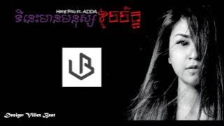 Ti Nis Mean Monus Khoch Jet(ទីនេះមានមនុស្សខូចចិត្ត) - ADDA (Full Audio   Lyric)