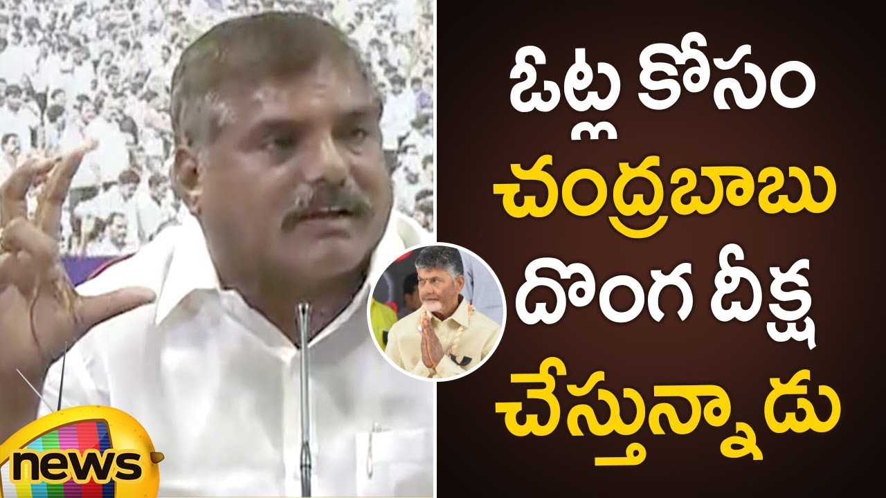 Chandrababu's Dharma Porata Deeksha Is To Gain Votes Says Botsa Satyanarayana | Mango News