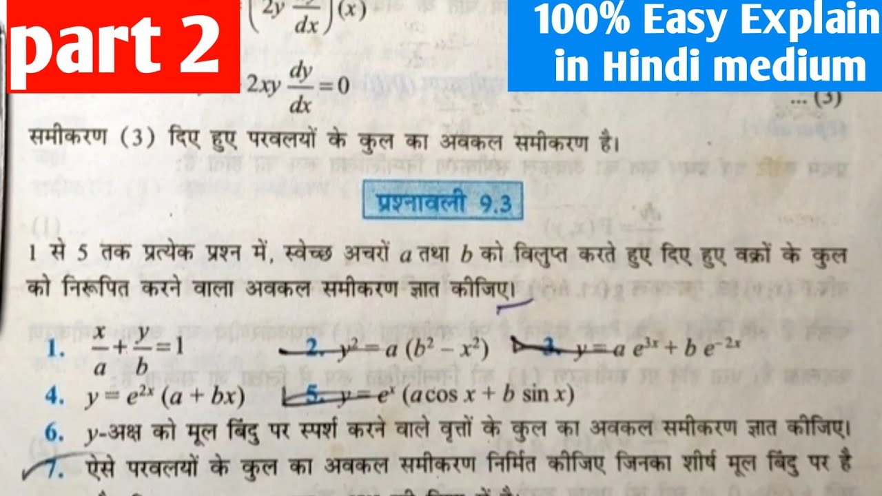 प्रश्नावली (9.3) क्लाश 12th गणित l Class 12th maths prashnawali 9.3 l Solution l Hindi medium part 2
