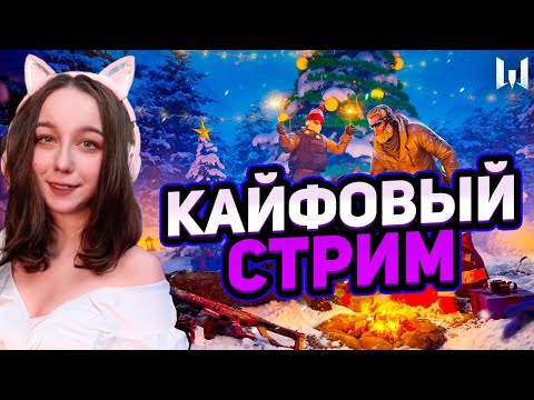 Видео: СТРИМ WARFACE❤️ИГРАЕМ СОБЫТИЕ❤️ Возвращаю алмаз