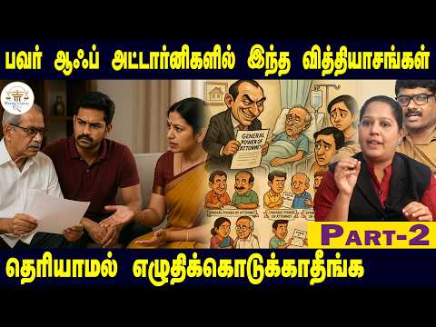 எந்த பவர் ஆஃப் அட்டார்னி என்னென்ன கண்டிஷன்களில் கொடுக்கணும்? | Purpose-Based POA Guide by Indhumathy