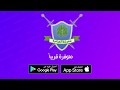 قريبًا لعبة الألغاز معركة العباقرة على أندرويد و iOS “الإصدار التجريبي متاح”