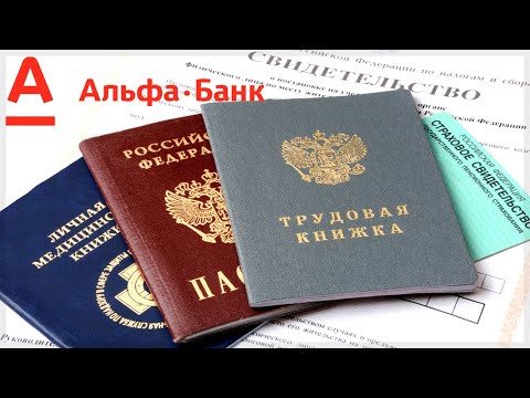Какие документы нужны для рефинансирования ипотеки в Альфа Банке? Список