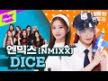 엔믹스 온도차 좋아하는 사람이면 퍼가 ~ ♡ | NMIXX (엔믹스) _ DICE | 내돌의 온도차 | GAP CRUSH