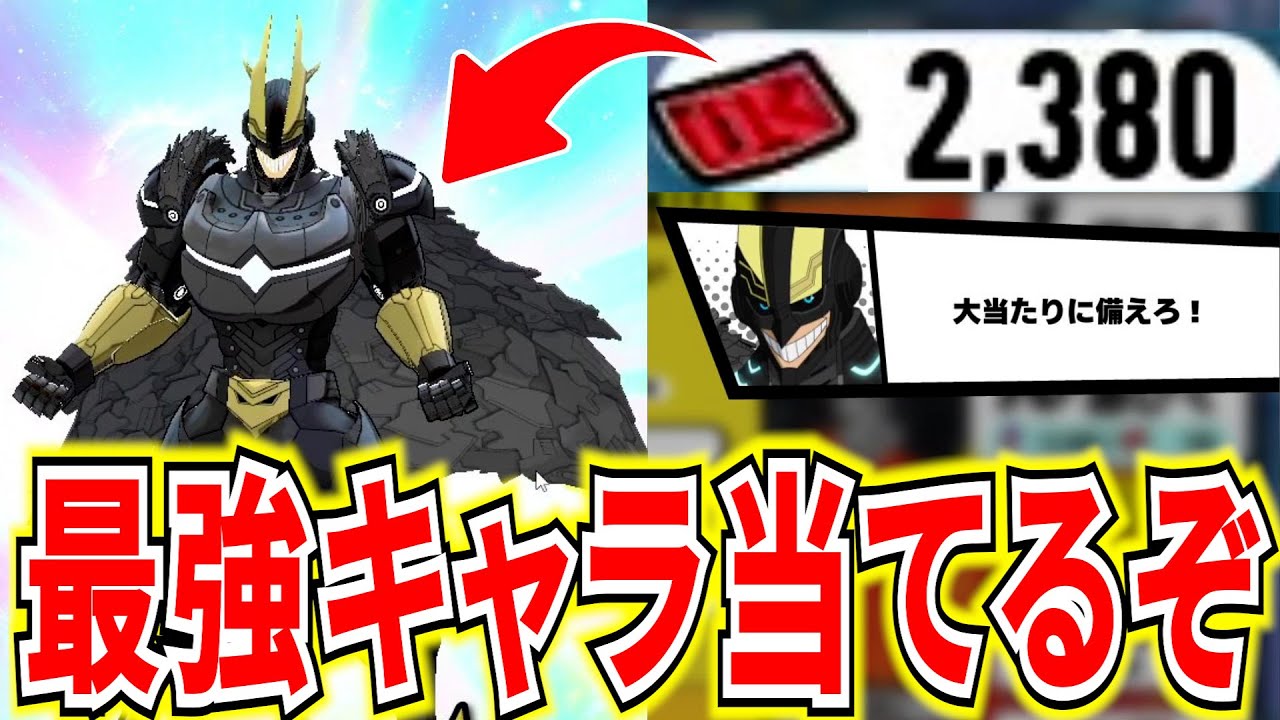 【私が来た】アーマイトと最強衣装を当てるためにガチャ引きまくった結果..【ヒロアカUR】【僕のヒーローアカデミアウルトラランブル】
