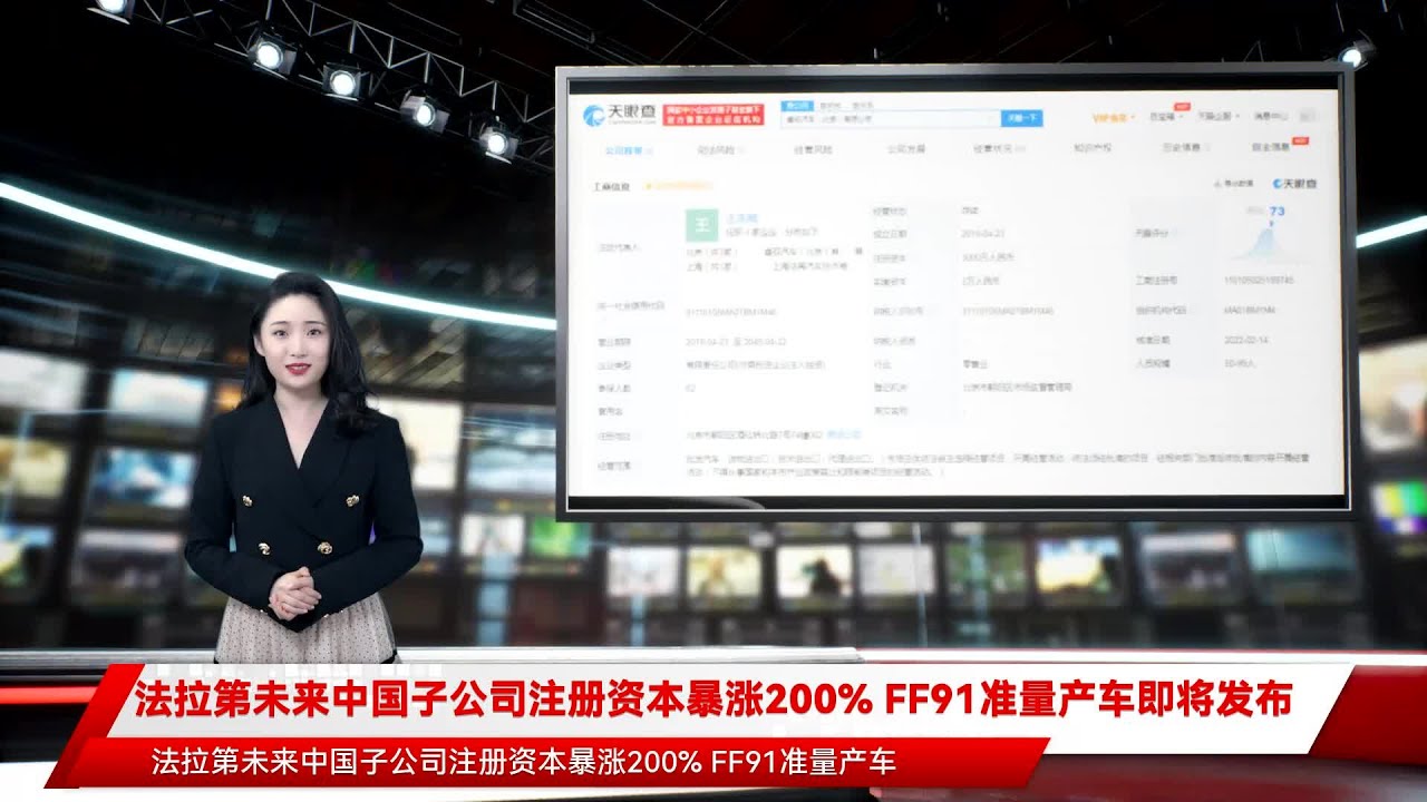 法拉第未来中国子公司注册资本暴涨200% FF91准量产车即将发布- YouTube