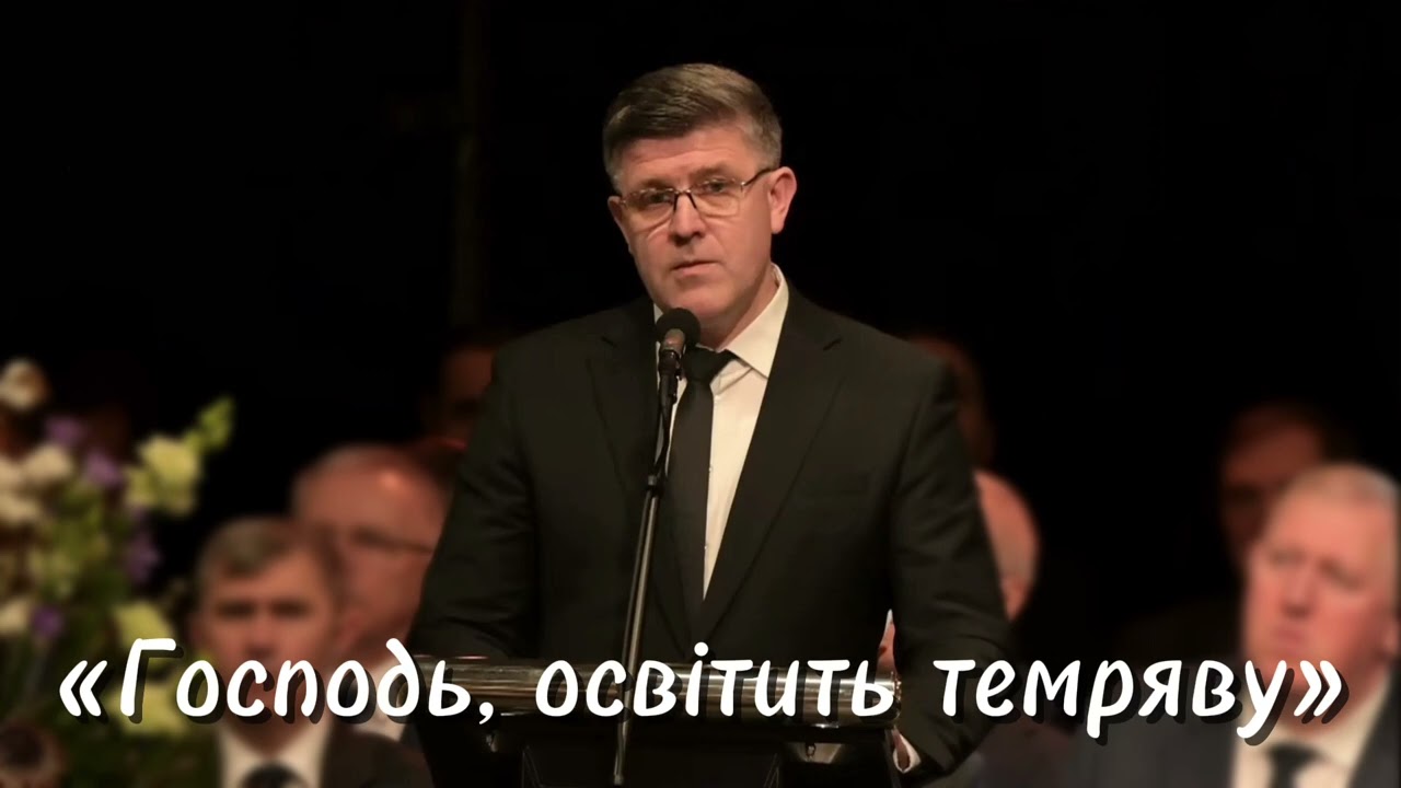 Господь, освітить темряву | Микола Петрович Цуман 