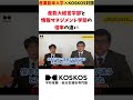 産能大を徹底分析！経営学部と情報マネジメント学部の「倍率」の違いとは？#shorts