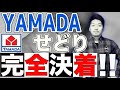 【ヤマダ電機せどり】廃盤値札は見ない?新しい立ち回り方公開