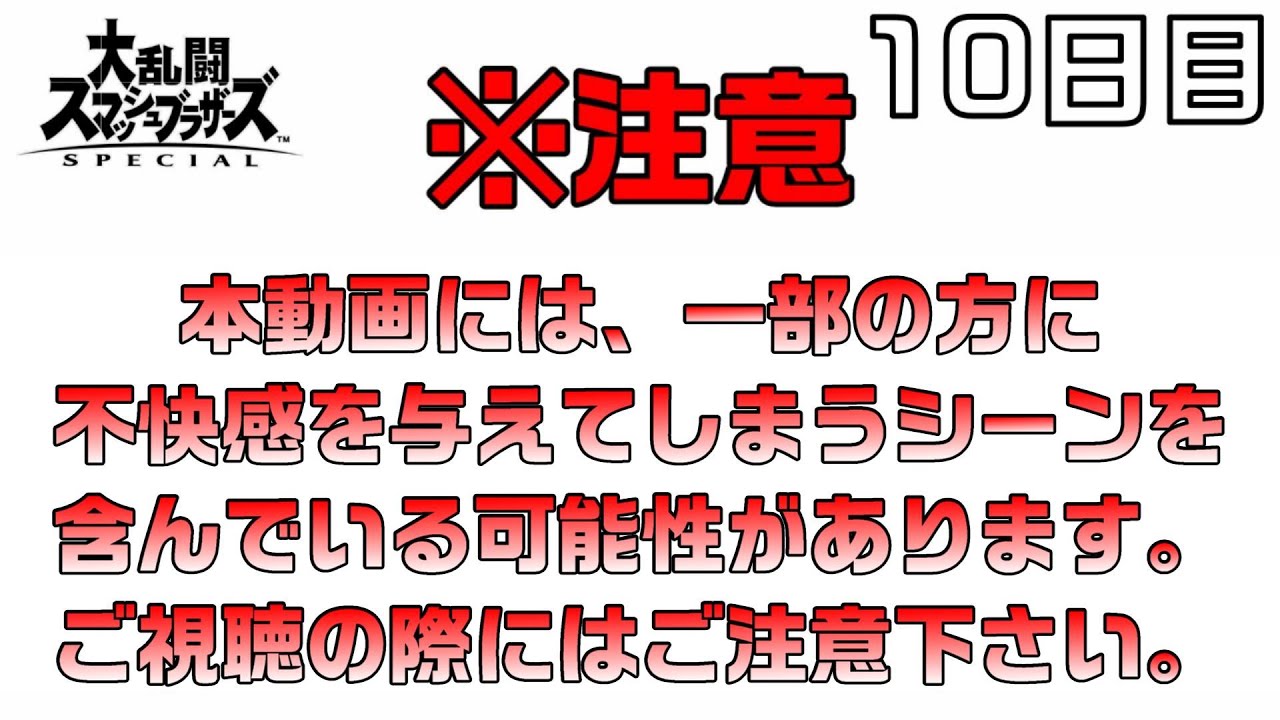 1ヶ月でvipチャレンジ 10日目 エンジョイ勢パックマン使いが同じ技を擦られてボコされ続けるだけ スマブラsp Youtube