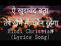       campus    hindi christian lyrics song