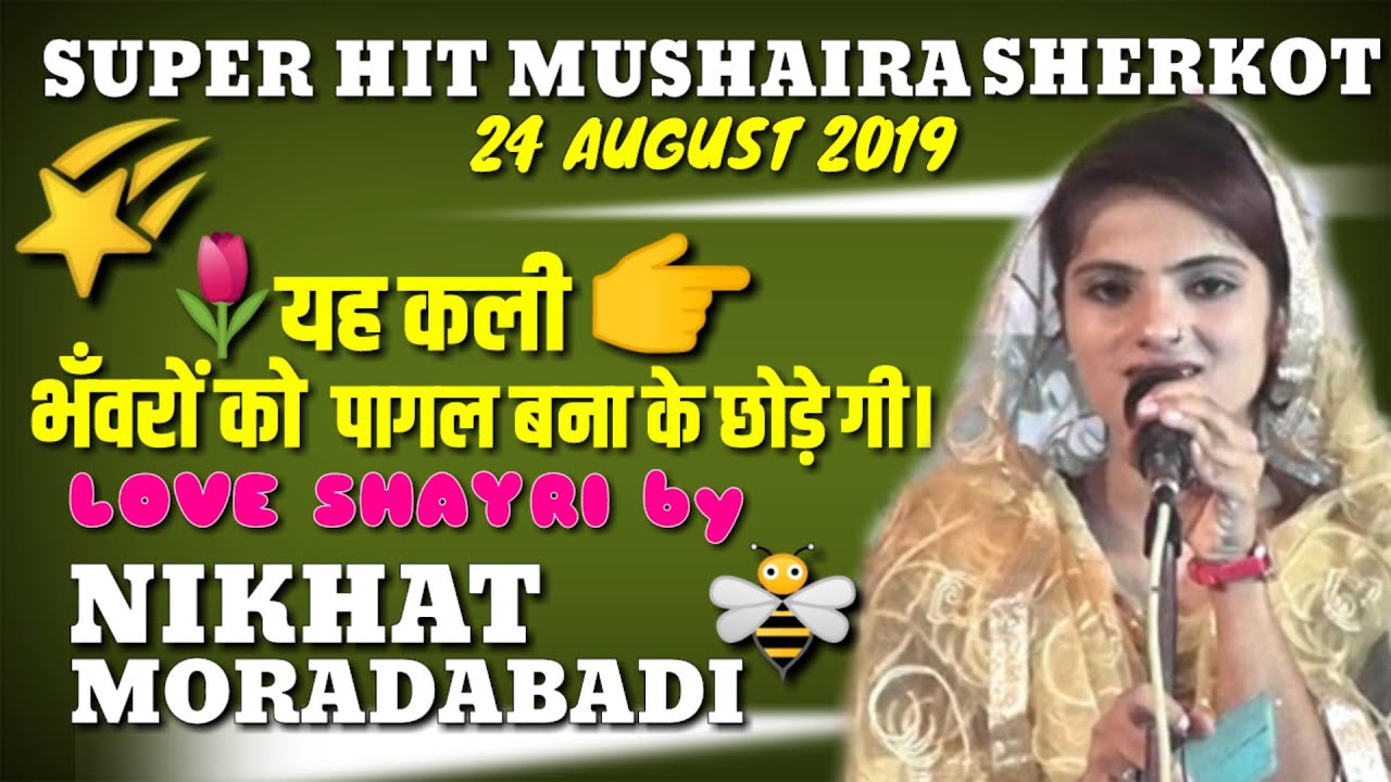 ROMANTIC SHAYRI BY NIKHAT MORADABADI  ALL INDIA MUSHAIRA SHERKOT  LATEST MUSHAIRA 2019