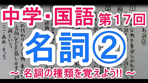 国語中2 名詞