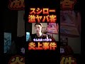 スシローでの大炎上事件について触れるDJふぉい【レペゼン切り抜き】
