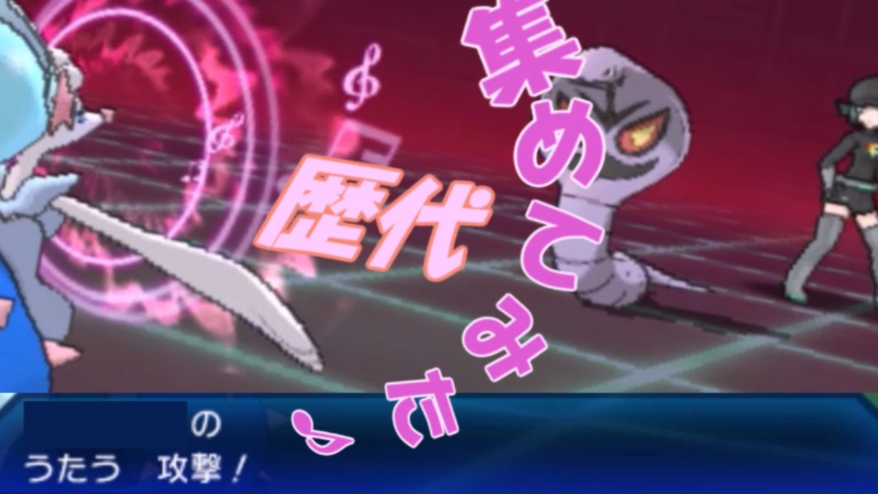 【うたう】歴代ポケモンのわざエフェクト集めてみた【初代～Z-A】