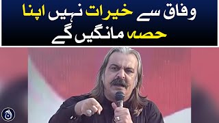 We will ask for our share, not charity from the Federation: Ali Amin Gandapur - Aaj News