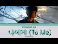 RYEOWOOK 려욱 '나에게 (To Me)' Lyric [Han/Rom/Indo]