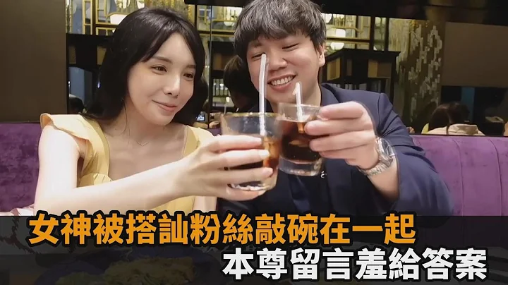 跨性别女神出国被搭讪！约会宛如恋爱电影　「粉丝敲碗在一起」本尊说话了－全民话烧 - 天天要闻