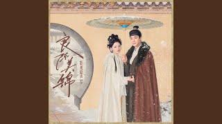 星昼（《良陈美锦》电视剧主题曲|片尾曲）