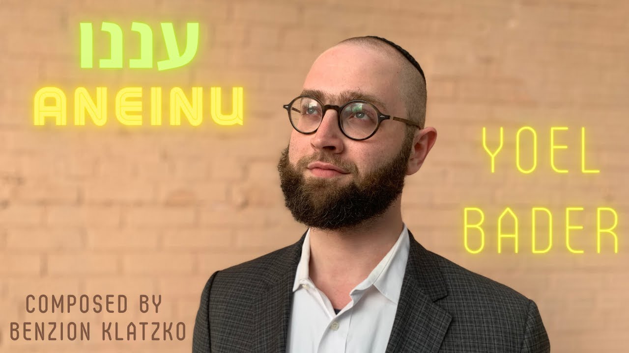Aneinu - Yoel Bader - Composed by Benzion Klatzko - Official Video