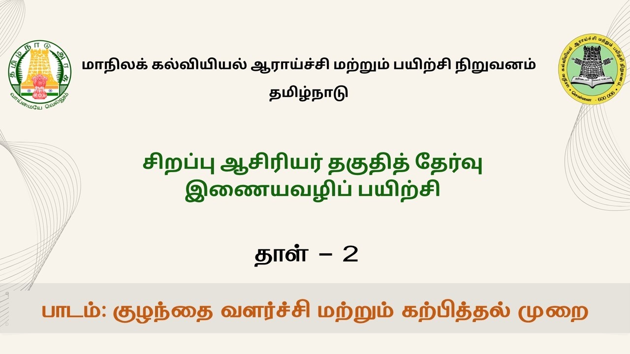 SCERT SPECIAL TET  PAPER 2 CDP SESSION 1