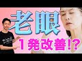 50代からの「見える」が変わる!神経科学に基づいた、効果実証済みの老眼撃退トレーニング。
