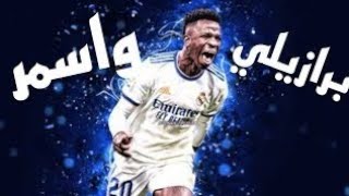 اي اوه برازيلي واسمر برقصو سامبا | اكتب انت مين رح تشجع      #yotubeshorts #football         #shorts