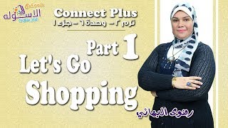 شرح إنجليزي   Connect plus كي جي 1 | التيرم الثاني | Let's Go Shopping | وحدة6-جزء1| الاسكوله