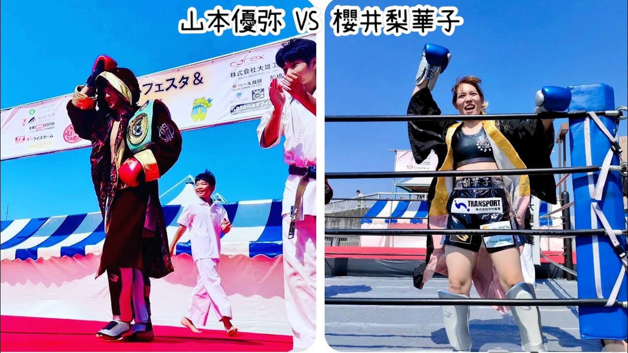 山本優弥VS櫻井梨華子