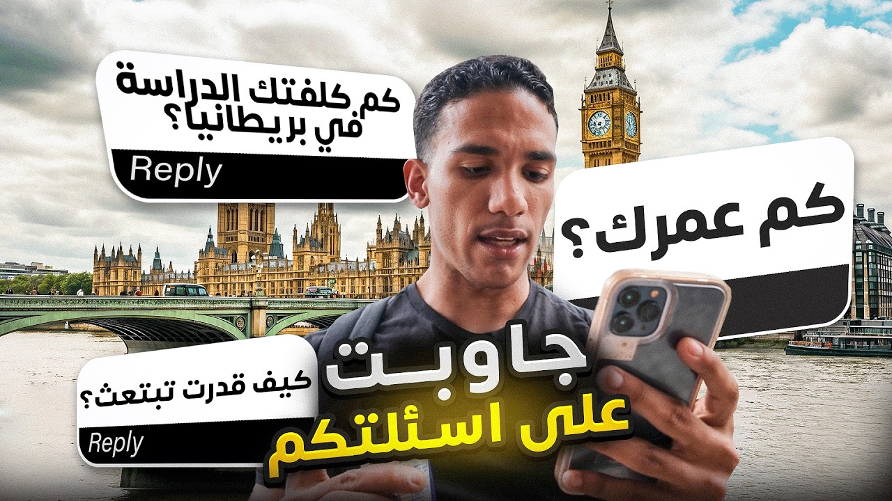 اسئلة المتابعين..هل ندمت ابتعث ؟| #14 🇬🇧