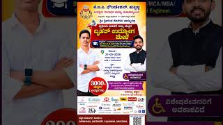 ಬೃಹತ್ ಉದ್ಯೋಗ ಮೇಳ ಹುಬ್ಬಳ್ಳಿ 2026-27 | Mega Job Fair 2026-27 | Job Fair 2026 |