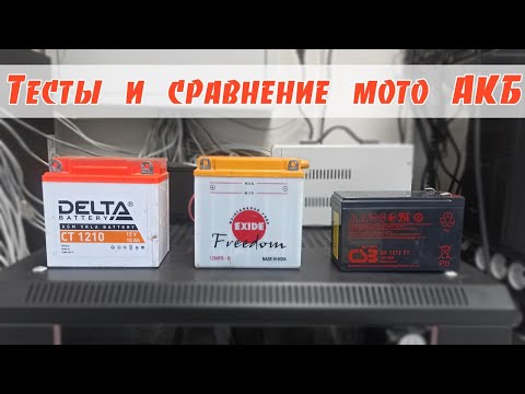 Сравнение и тесты аккумуляторов Bajaj Exide, AGM Delta и аккумулятора от ИБП в мотоцикл