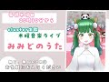 【cluster】11月 みみどのうた〜木曜音楽ライブ