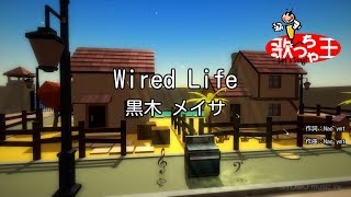 カラオケ Wired Life 黒木 メイサ Youtube