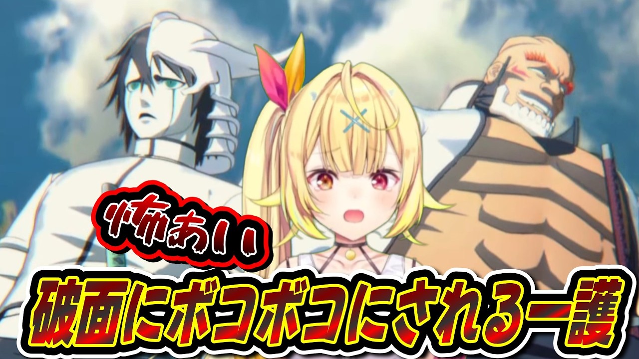 星川のBLEACH Rebirth of Souls見どころまとめ8【星川サラ/にじさんじ/BLEACH Rebirth of Souls】