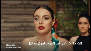 مسلسل جول جمال الحلقة 13 إعلان 1 الرسمي مترجم للعربية