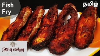 Fish Fry in Tamil | Meen Varuval | How to make Fish Fry in Tamil | Art of cooking | #Artofcooking