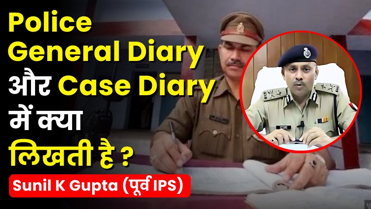 What Is Written In General Diary & Case Diary Of Police? | Sunil Kumar Gupta - EP - 043