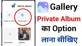 Gallery App me Private Album ka option Kaise Laye || Add to Private Album in Gallery App screenshot 2