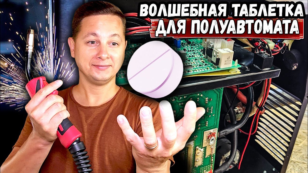 Ты Не Захочешь Другой Сварочный Полуавтомат! 